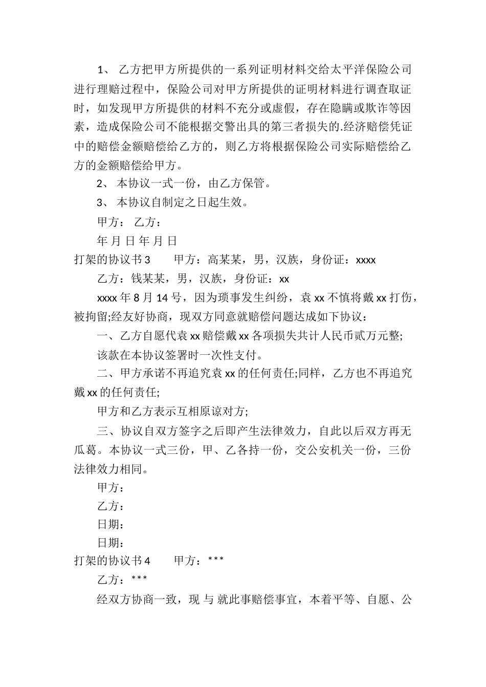 打架的协议书_第2页