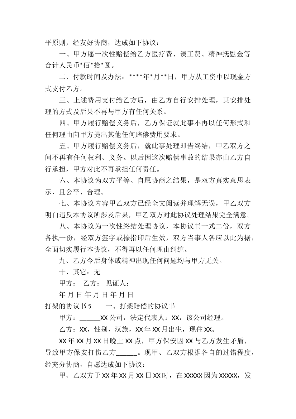 打架的协议书_第3页