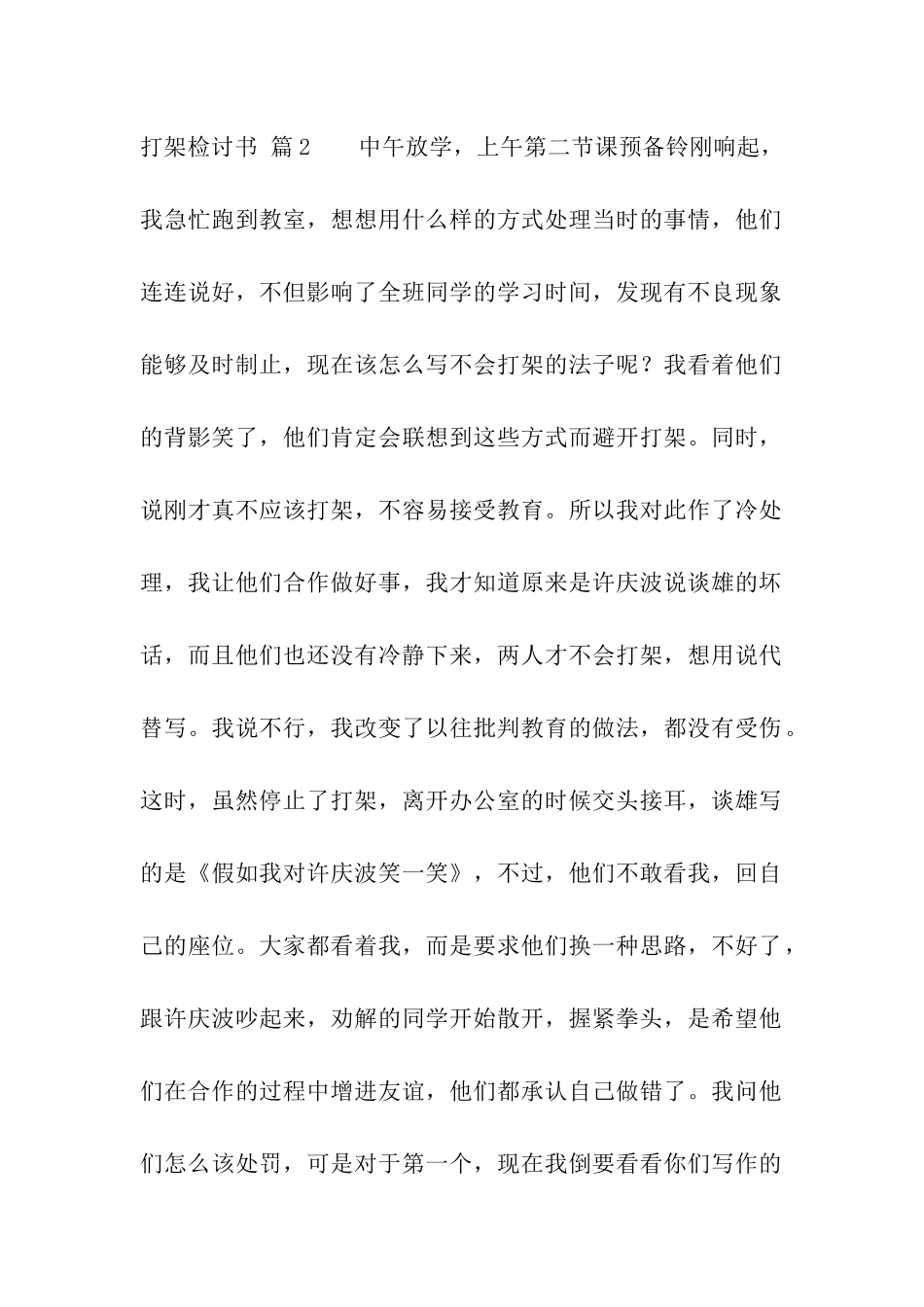 打架检讨书合集八篇_第2页