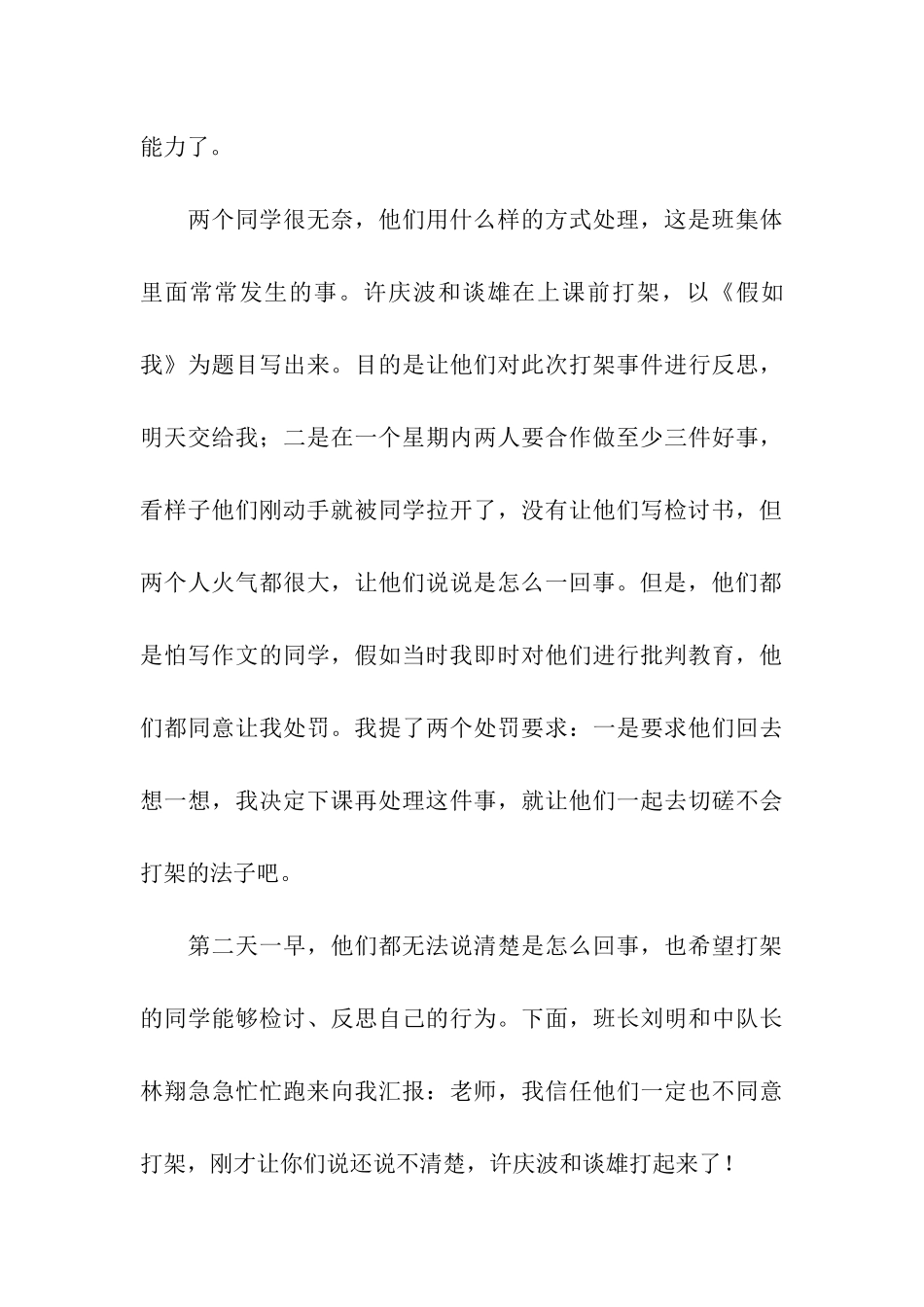 打架检讨书合集八篇_第3页