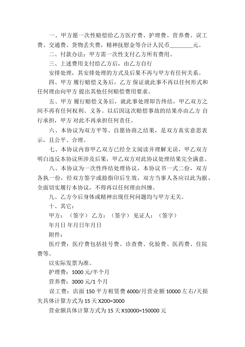 打架的协议书汇总八篇_第2页