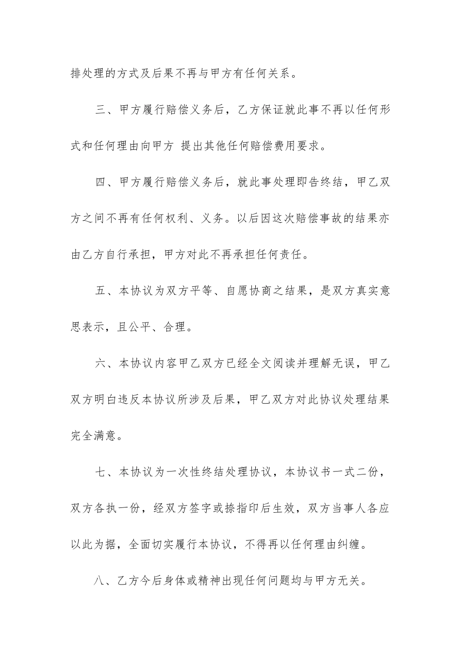 打架的协议书模板锦集8篇-_第2页