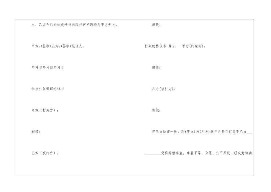 打架的协议书集合10篇_第3页