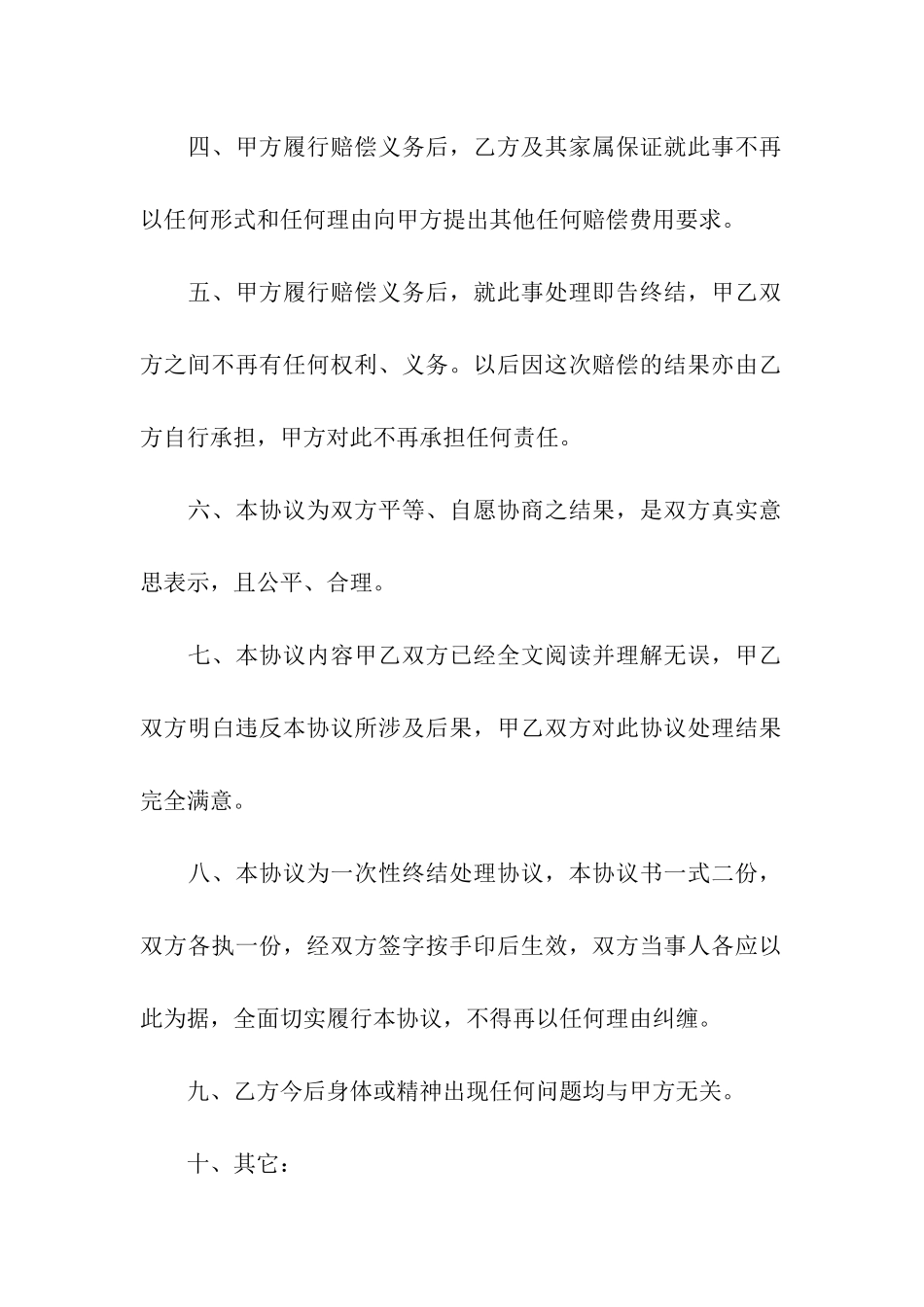 打架私了协议书_第2页