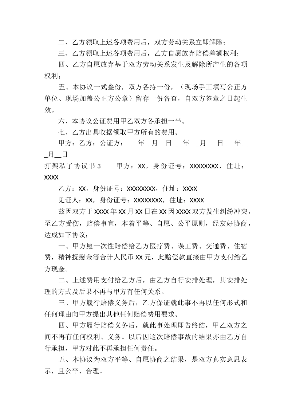 打架私了协议书_第3页