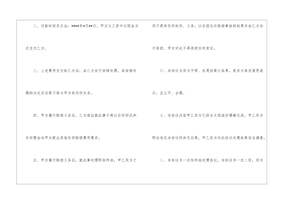打架的协议书4篇_第2页