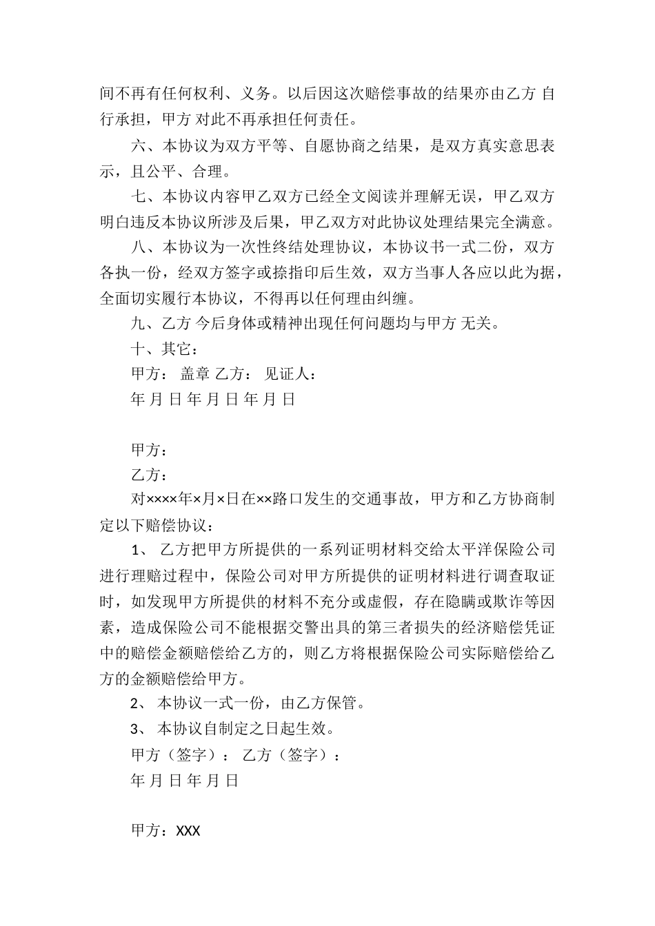 打架的协议书模板集锦8篇_第3页