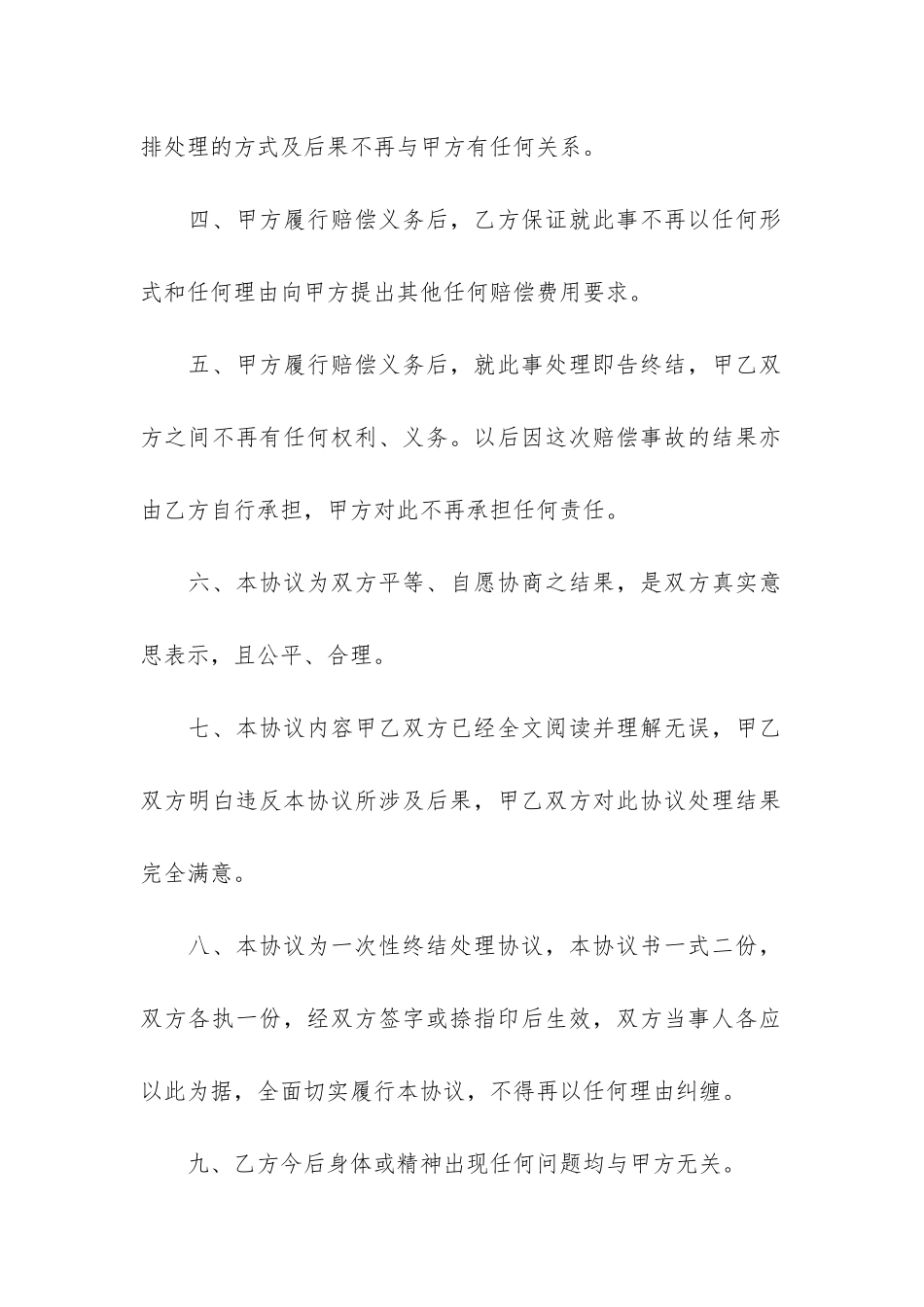 打架的协议书汇编九篇_第2页