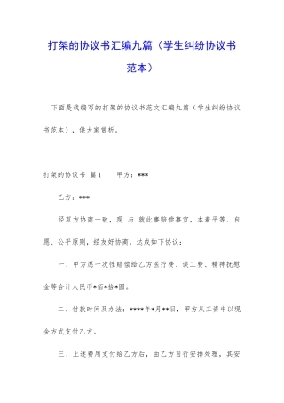 打架的协议书汇编九篇
