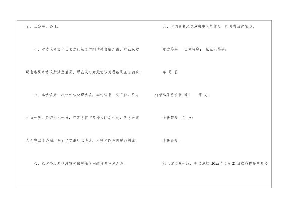 打架私了协议书三篇_第3页