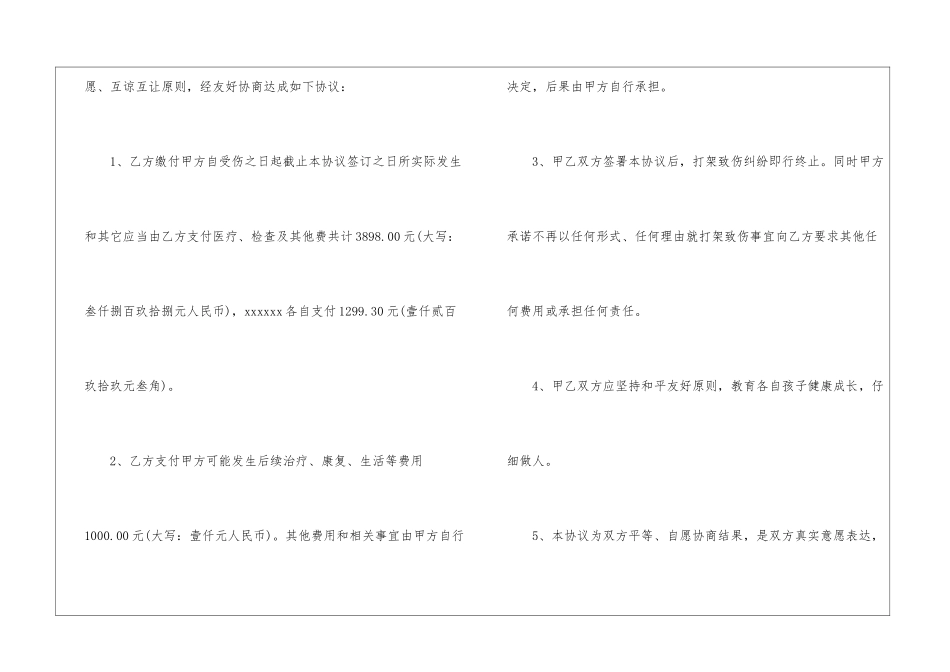 打架调解协议书8篇_第2页