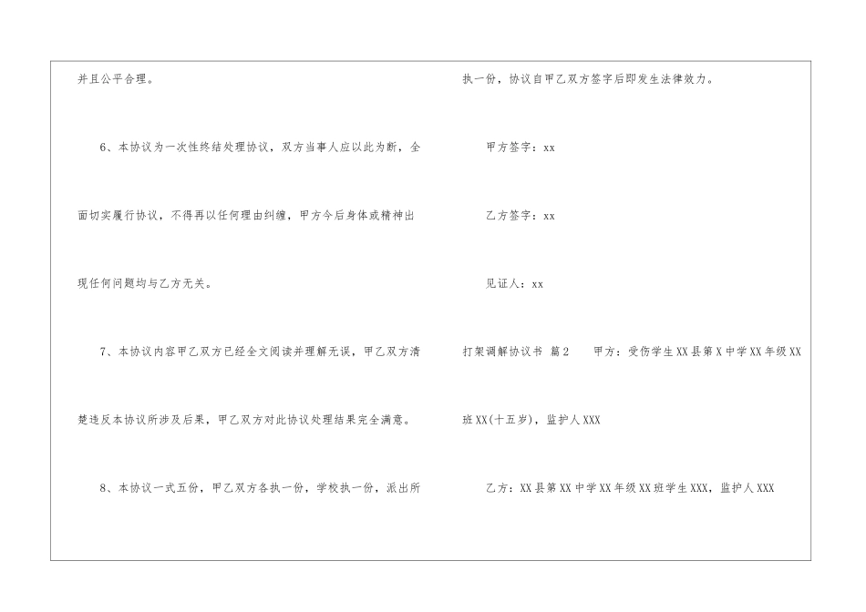 打架调解协议书8篇_第3页