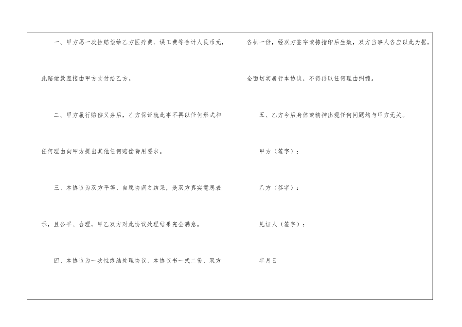 打架调解协议书4篇_第2页