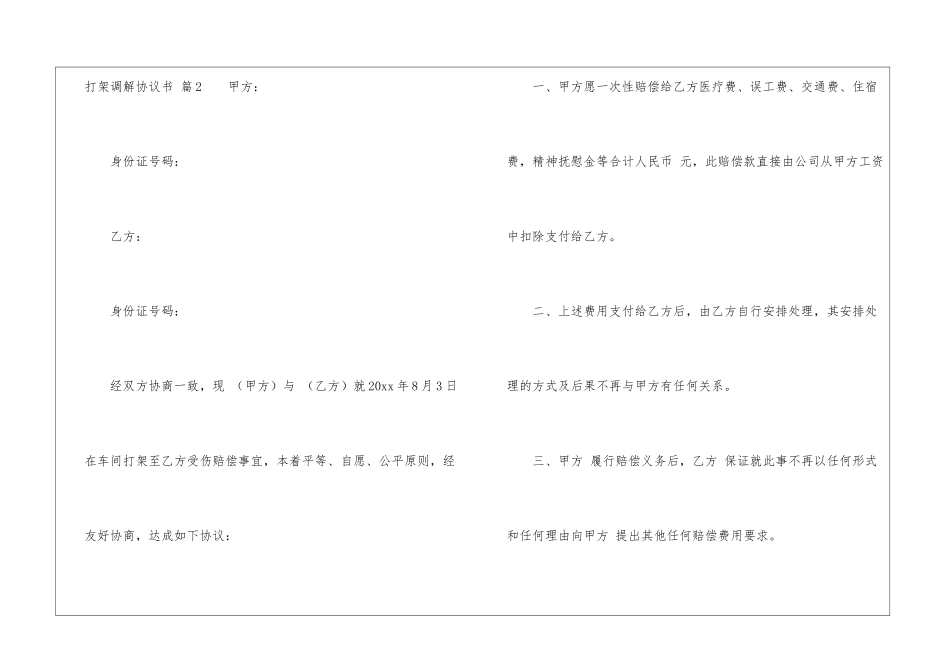 打架调解协议书4篇_第3页