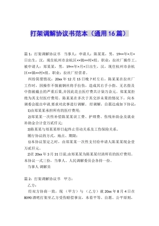 打架调解协议书范本