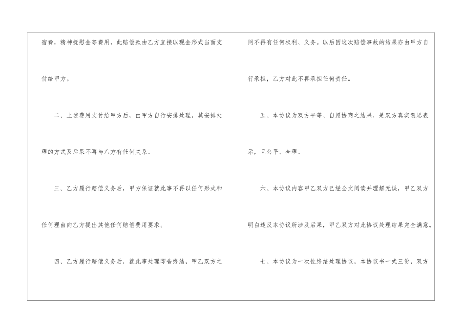 打架调解协议书三篇_第2页