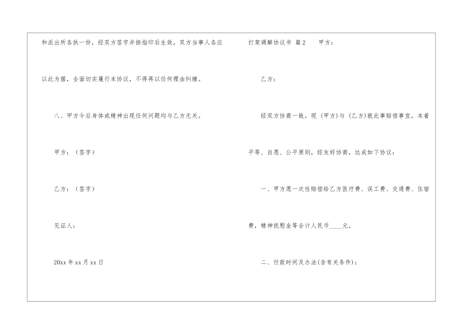 打架调解协议书三篇_第3页