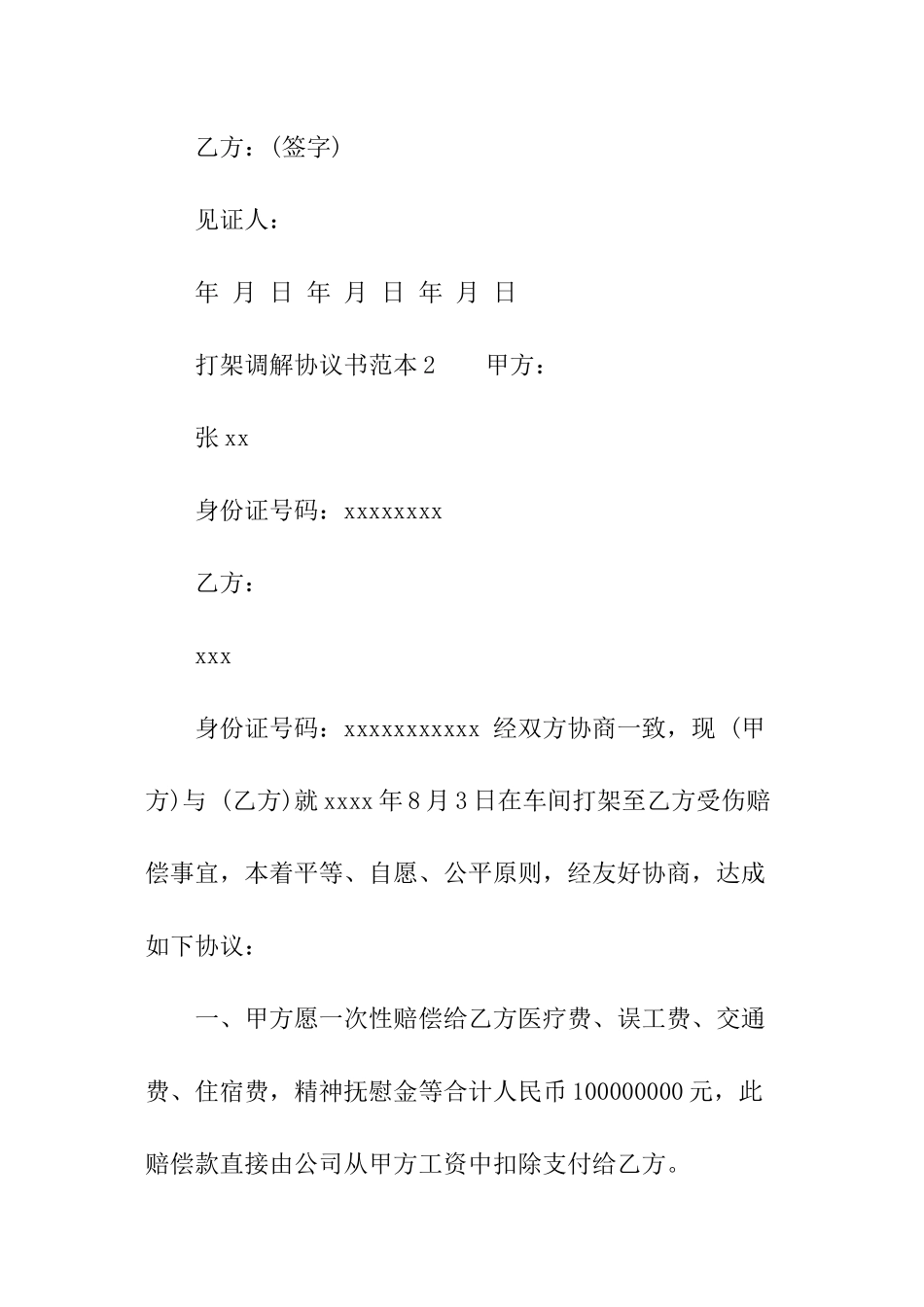 打架调解协议书范本_第3页