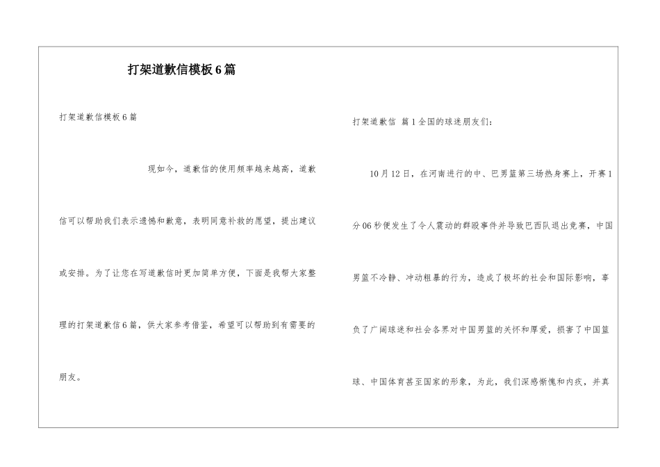 打架道歉信模板6篇_第1页
