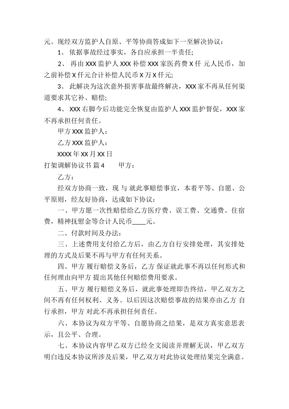 打架调解协议书4篇_第3页