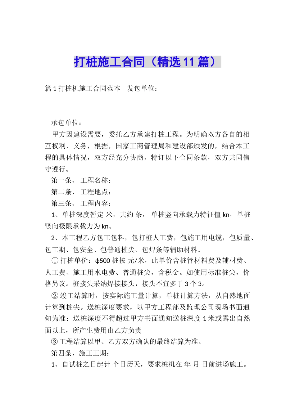 打桩施工合同_第1页