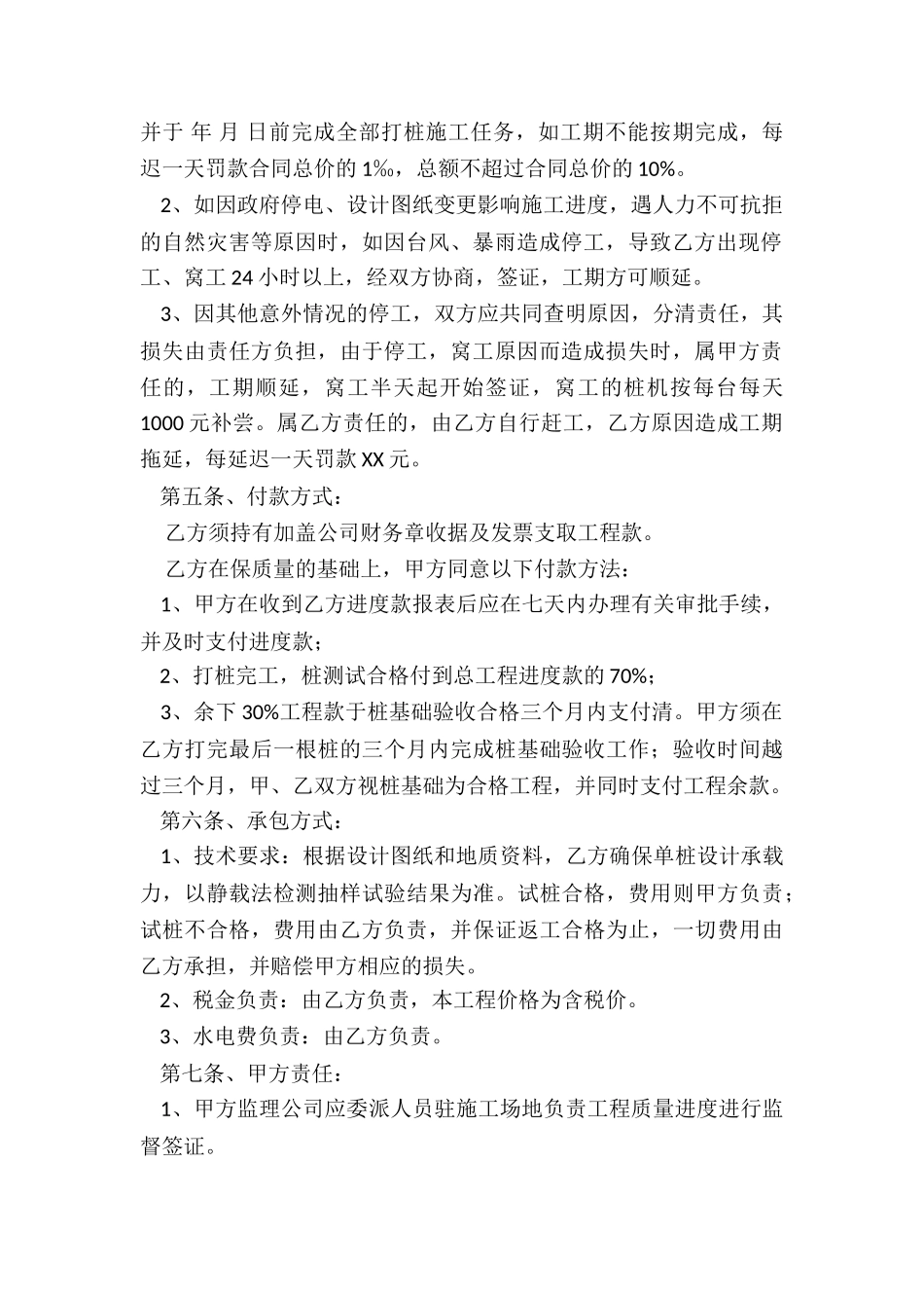 打桩施工合同_第2页