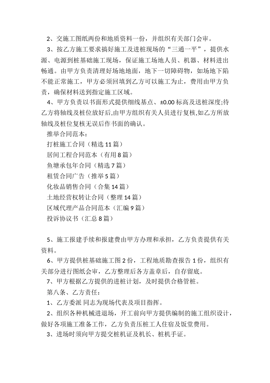 打桩施工合同_第3页