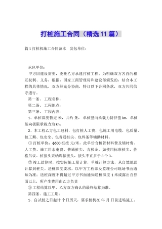 打桩施工合同