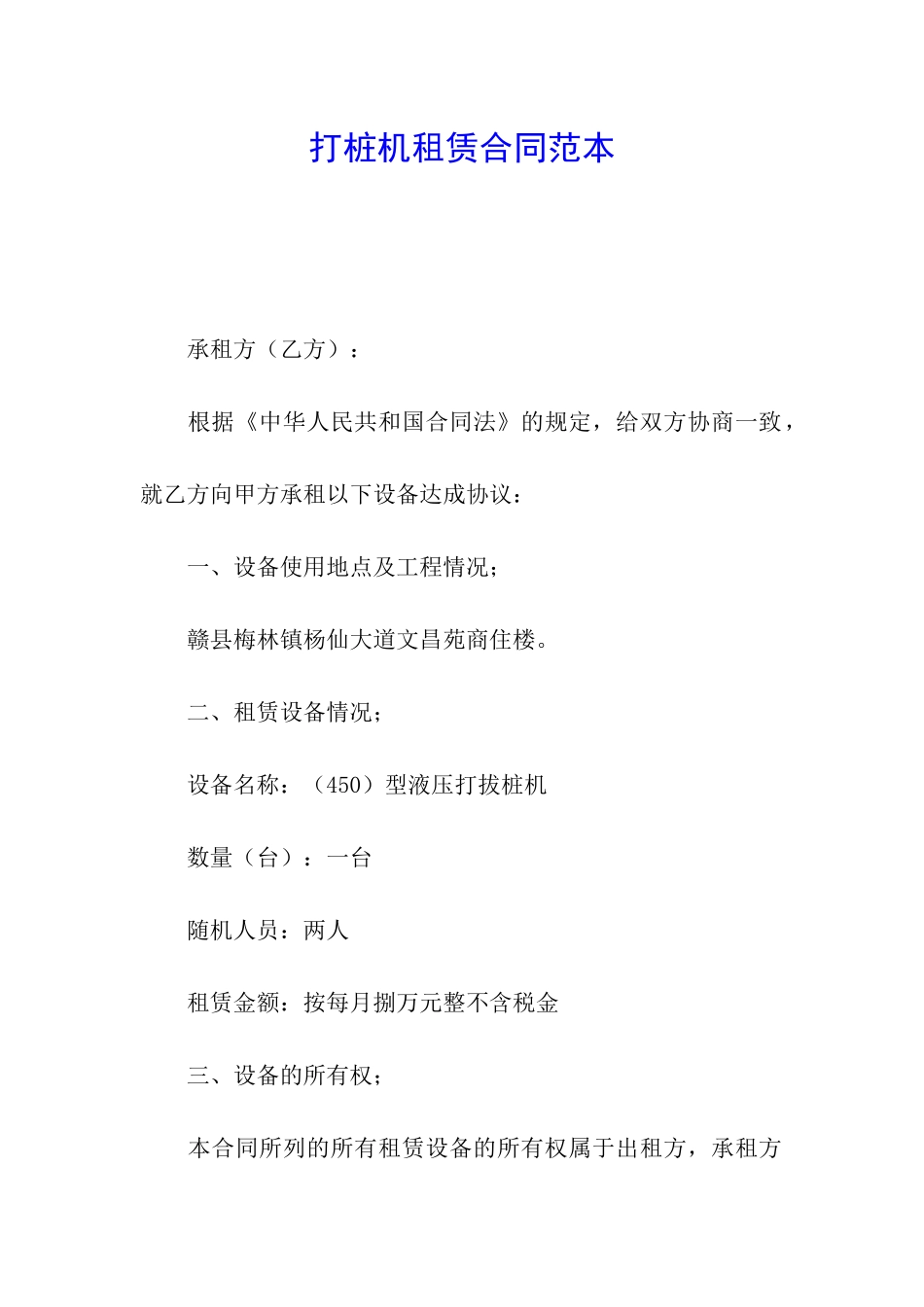 打桩机租赁合同范本_第1页