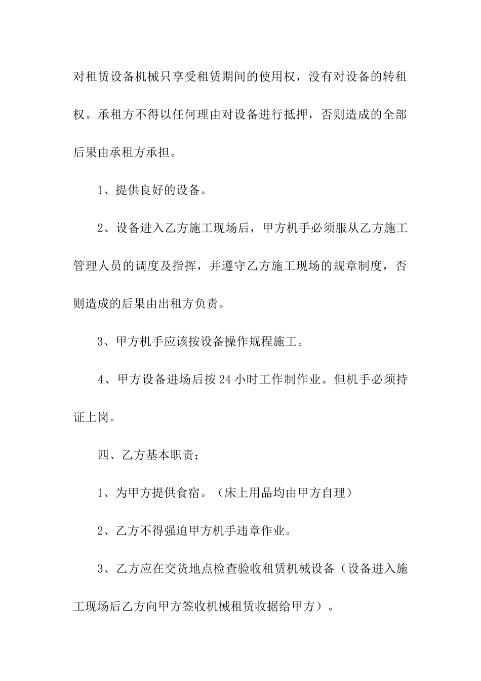 打桩机租赁合同范本_第2页