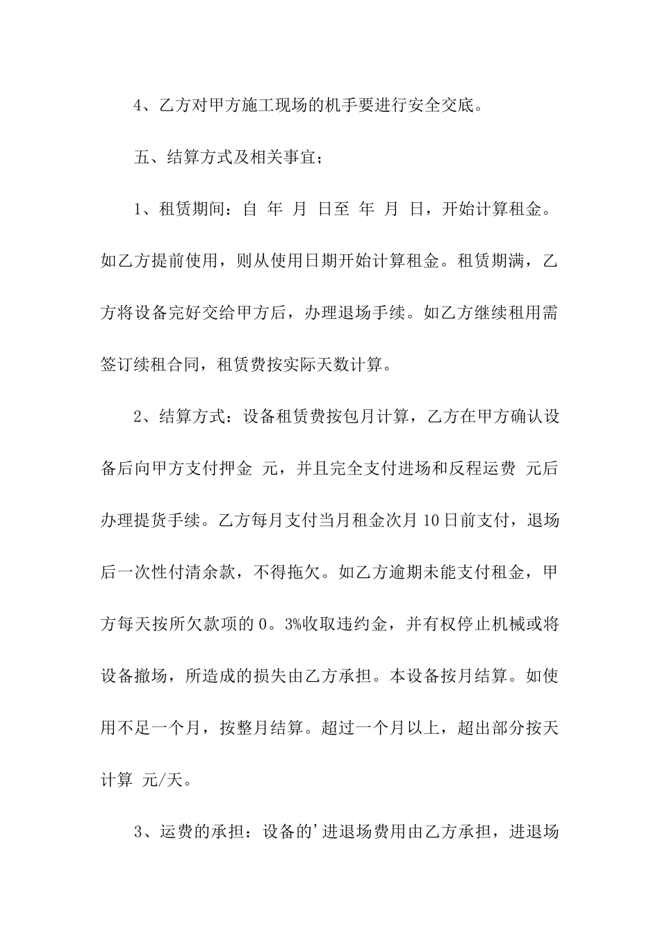 打桩机租赁合同范本_第3页