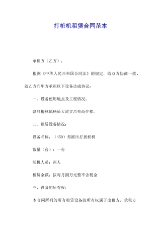 打桩机租赁合同范本