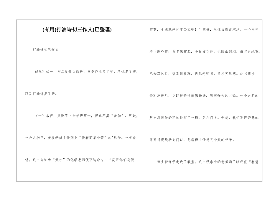 打油诗初三作文_第1页