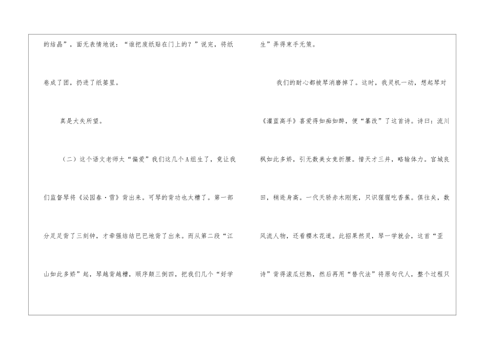 打油诗初三作文_第2页