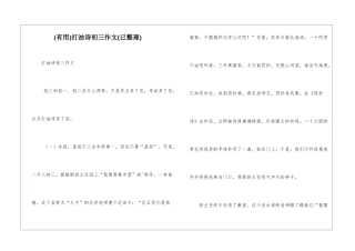 打油诗初三作文