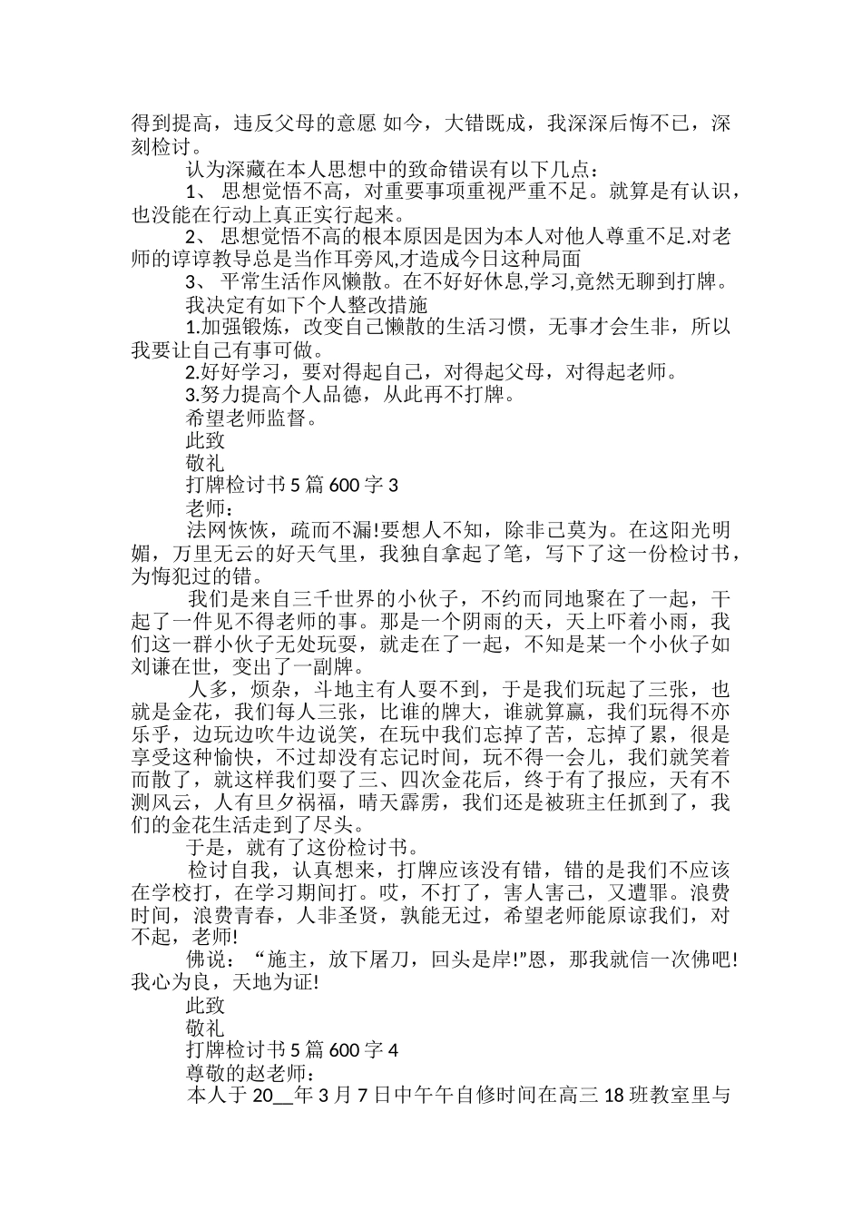 打牌检讨书5篇600字_第2页