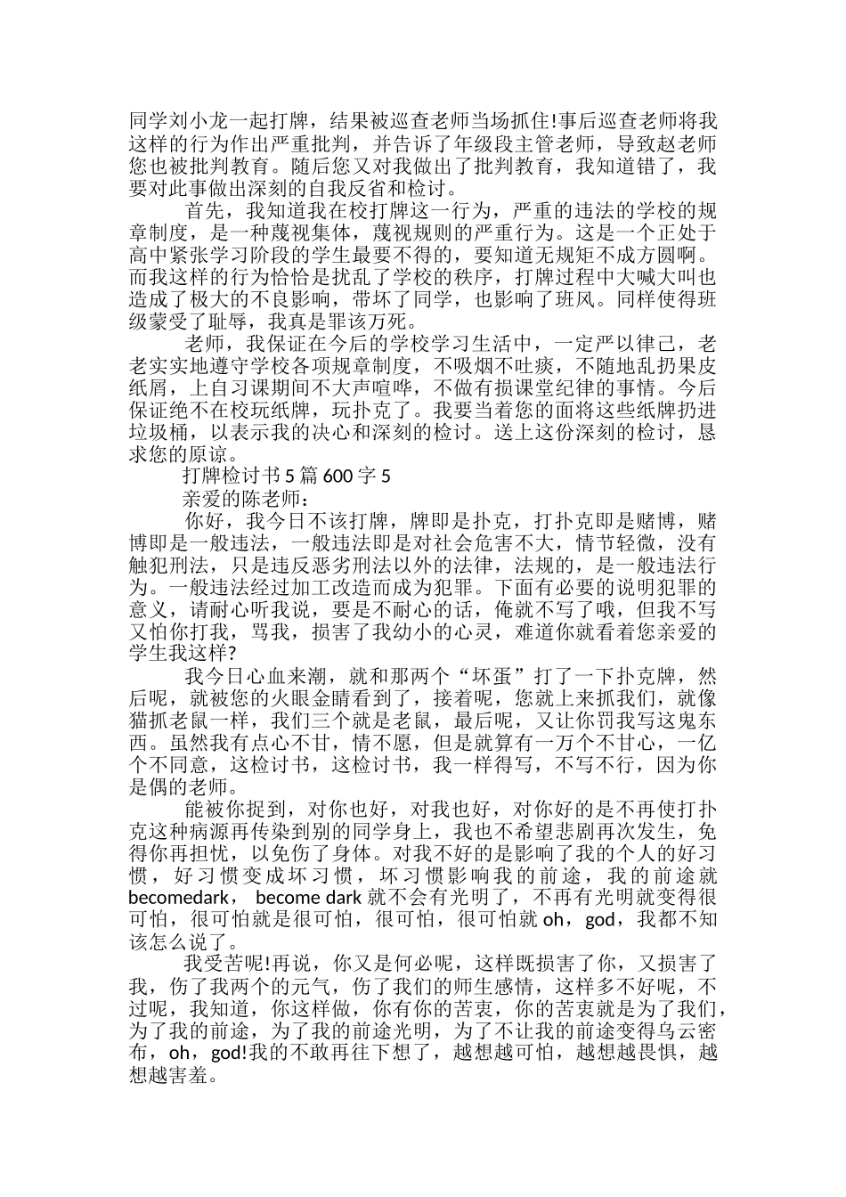 打牌检讨书5篇600字_第3页