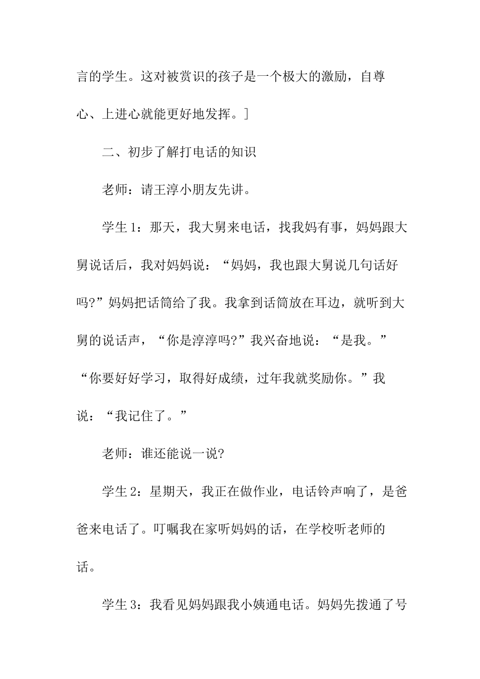 打电话——小学综合实践活动_第2页