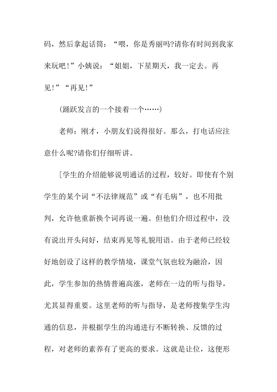 打电话——小学综合实践活动_第3页