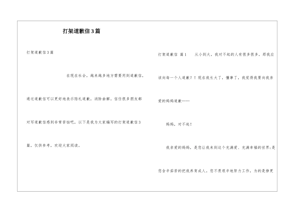 打架道歉信3篇_第1页