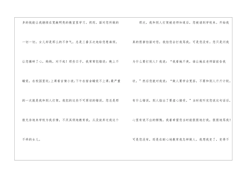 打架道歉信3篇_第2页