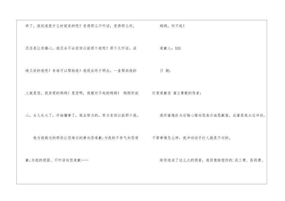 打架道歉信3篇_第3页