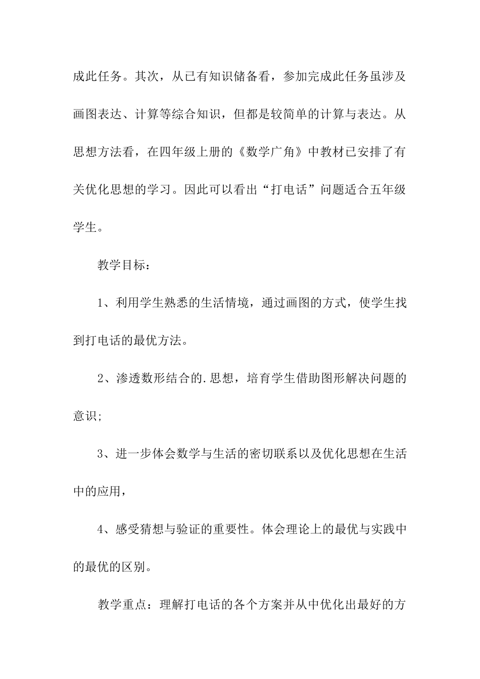 打电话优秀教学设计_第2页