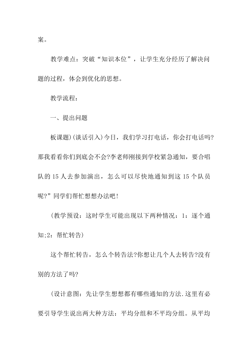 打电话优秀教学设计_第3页