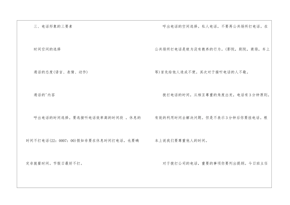 打电话的礼仪介绍_第2页