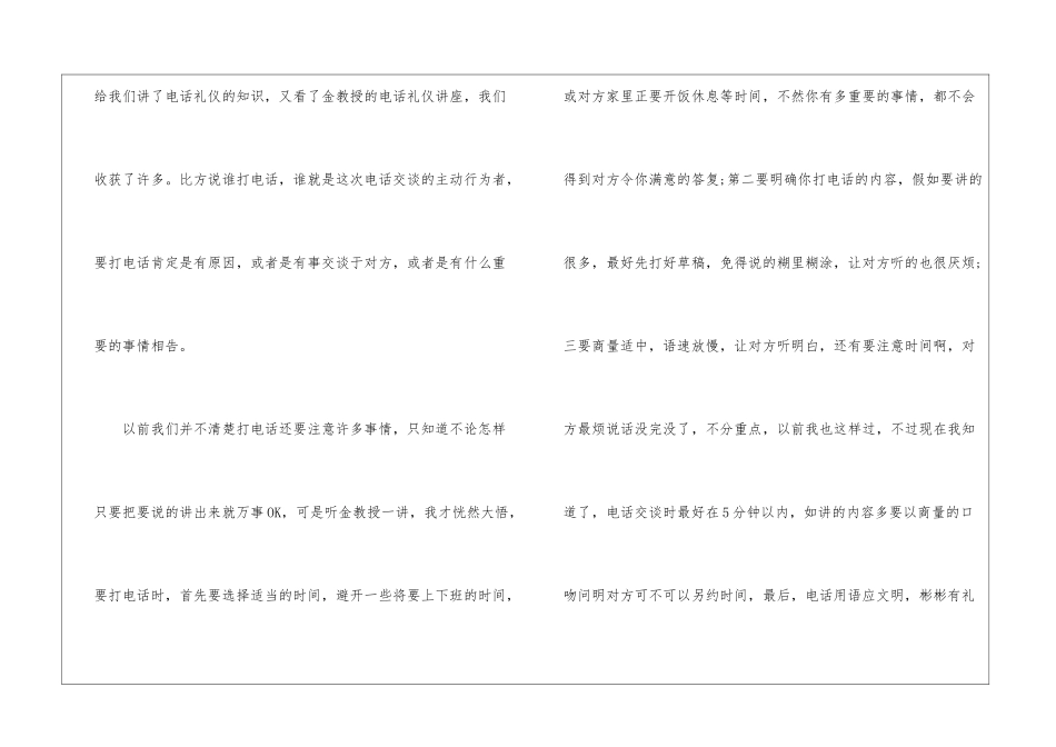 打电话的礼仪介绍_第3页