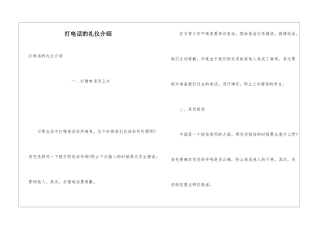 打电话的礼仪介绍