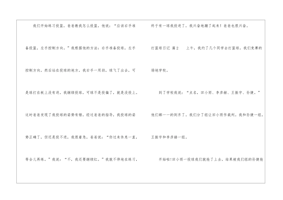 打篮球日记6篇_第2页