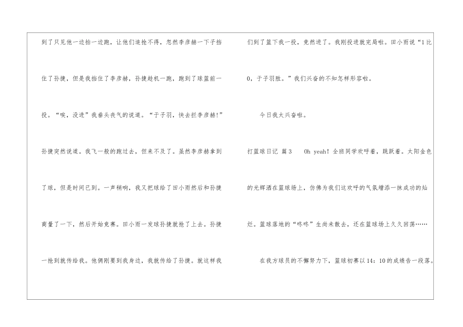 打篮球日记6篇_第3页