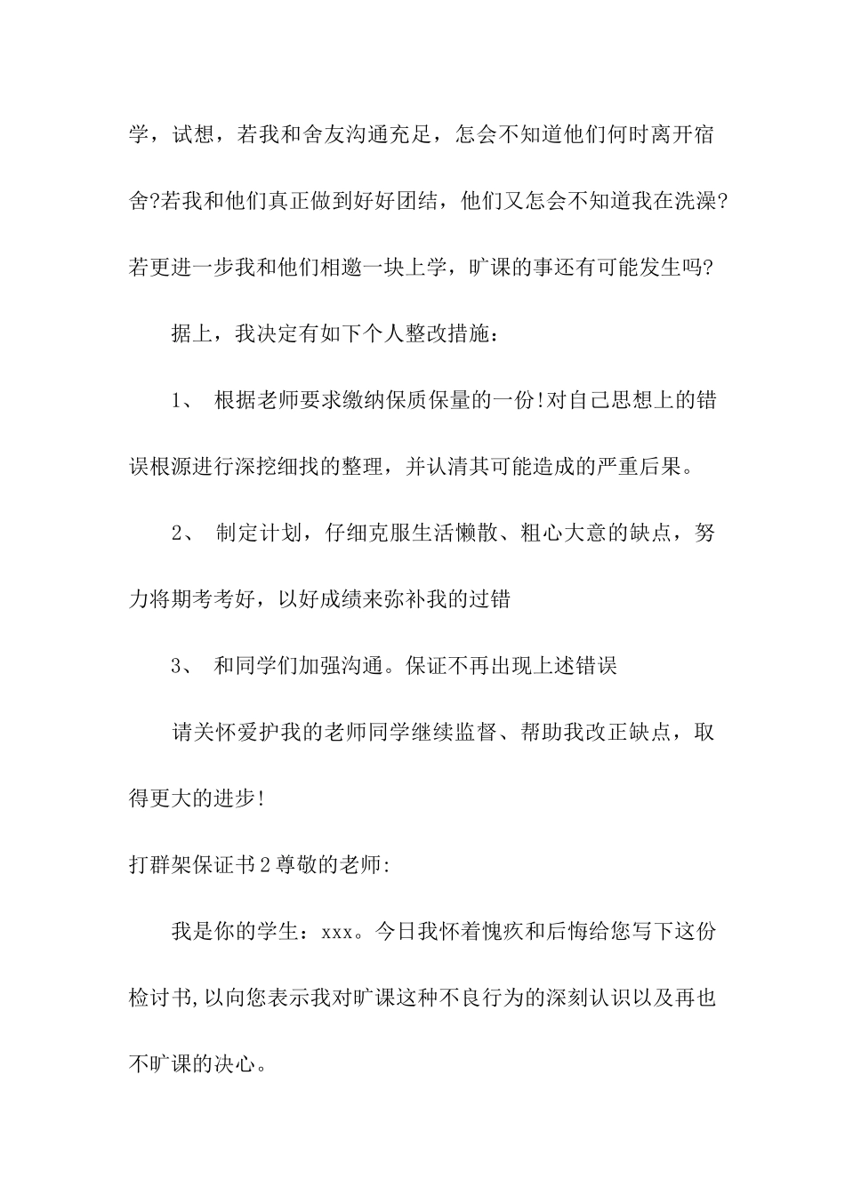 打群架保证书_第2页